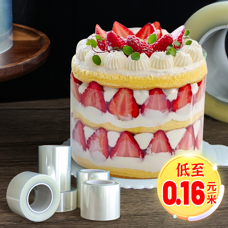 蛋糕围边烘焙包装透明8cm10cm