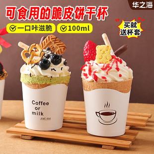 脆皮饼干杯可食用燕麦杯甜筒冰淇淋蛋筒曲奇咖啡杯甜品烘焙专用