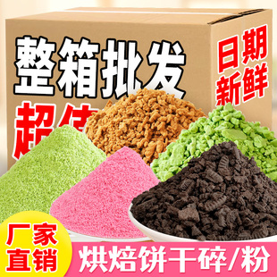 饰原料商用批发 饼干碎烘焙专用樱花可可抹茶焦糖饼干粉甜品蛋糕装