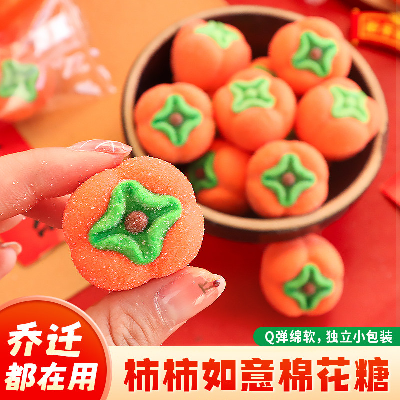 柿子棉花糖蛋糕装饰立体糖果软糖柿柿如意乔迁祝寿甜品烘焙摆件