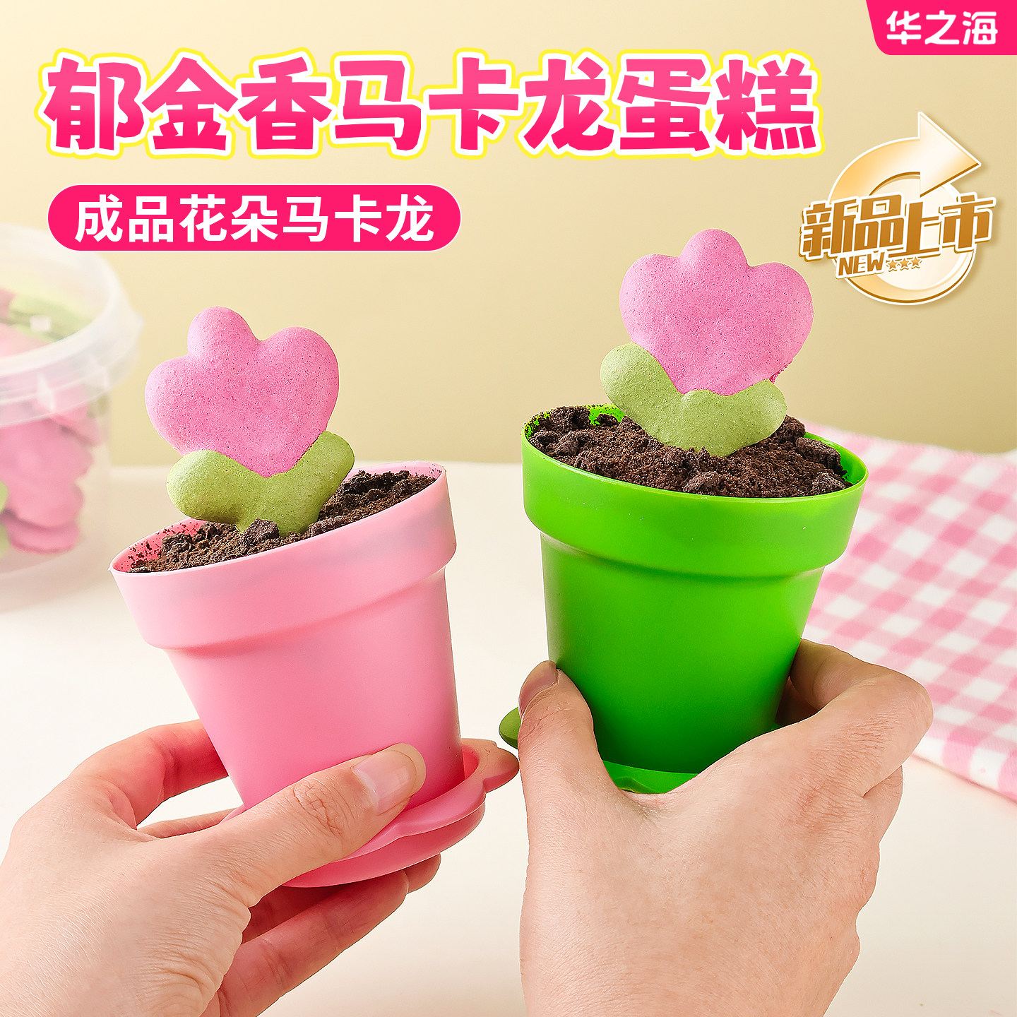 盆栽蛋糕杯马卡龙甜品半成品郁金香粉色爱心花朵造型饼干法式西点,节庆用品/礼品,节日装扮用品,淘宝优惠券,粉丝福利购,淘宝优惠卷