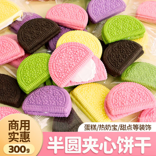 蛋糕装饰摆件夹心饼干半圆夹心