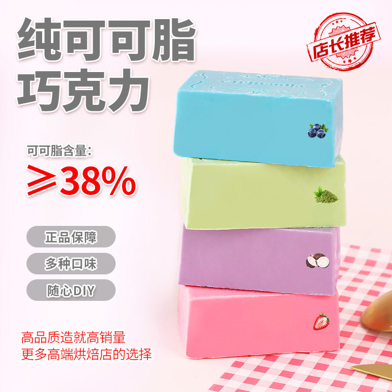 千言万语彩色巧克力板砖纯可可脂烘焙巧克力块蛋糕淋面diy原料