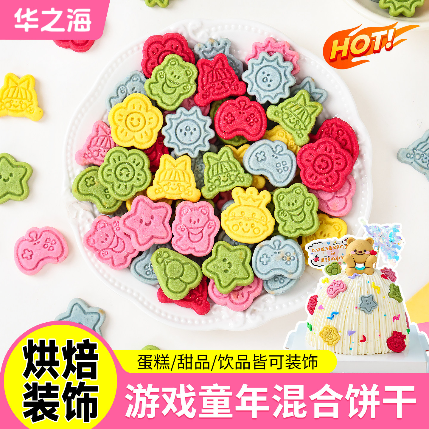彩色饼干蛋糕装饰摆件小熊星星男孩女孩造型儿童生日纸杯甜品点缀
