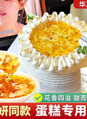 许妍同款桂花果味酱烘焙专用原料
