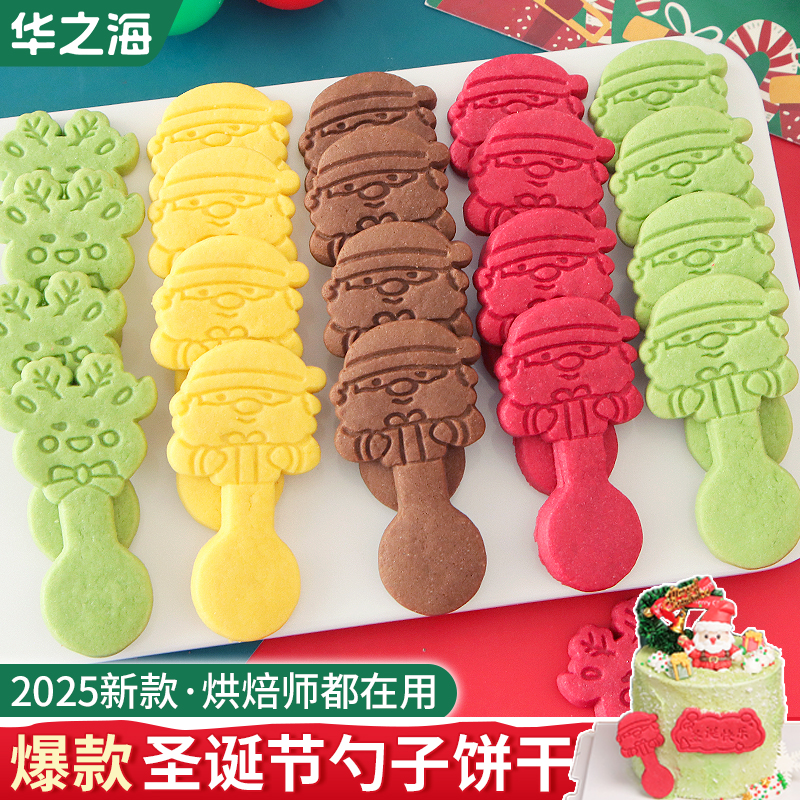 【圣诞热卖款】勺子蛋糕装饰饼干