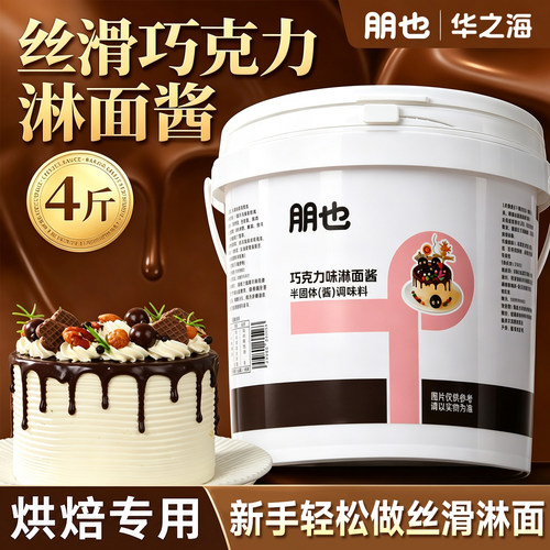 巧克力淋面酱甘纳许酱烘焙专用