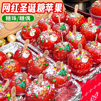 冰糖苹果糖葫芦装饰圣诞糖珠小料