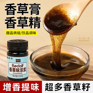 香草膏烘焙专用香草籽酱天然食用香精冰淇淋甜品蛋糕增香调味原料