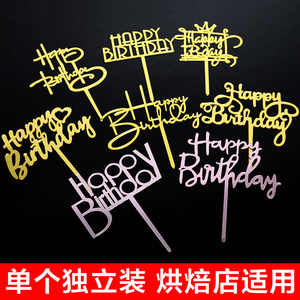 亚克力蛋糕装饰插件卡通网红生日快乐旗福寿字烘焙插旗插卡10个装