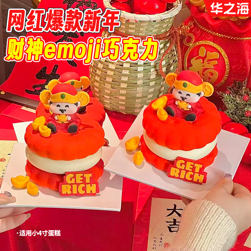 马年巧克力蛋糕装饰暴富财神爷摆件金元宝getrich插牌甜品台装扮,节庆用品/礼品,蛋糕/烘焙装饰用品,淘宝优惠券,粉丝福利购,淘宝优惠卷