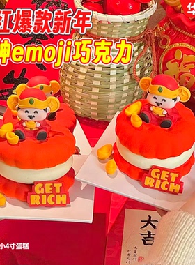 马年巧克力蛋糕装饰暴富财神爷摆件金元宝getrich插牌甜品台装扮