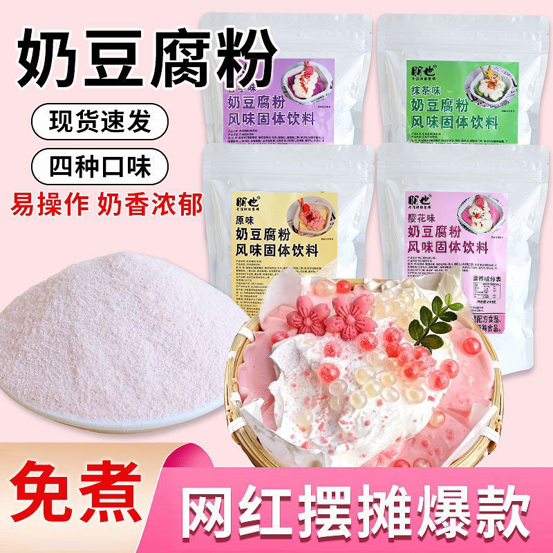 朋也樱花奶豆腐粉摆摊商用批发