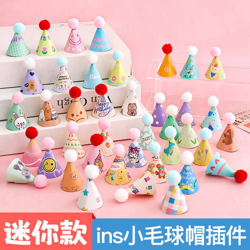 小帽子生日蛋糕装饰摆件迷你毛球帽卡通冰淇淋可颂纸杯甜品插件 - 封面