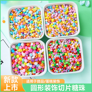饰彩色圆形切片糖珠马卡龙可食用生日纸杯甜品烘焙点缀 糖片蛋糕装