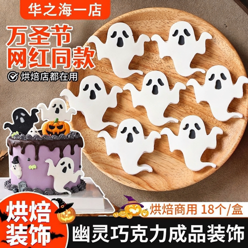 万圣节幽灵巧克力蛋糕装饰摆件