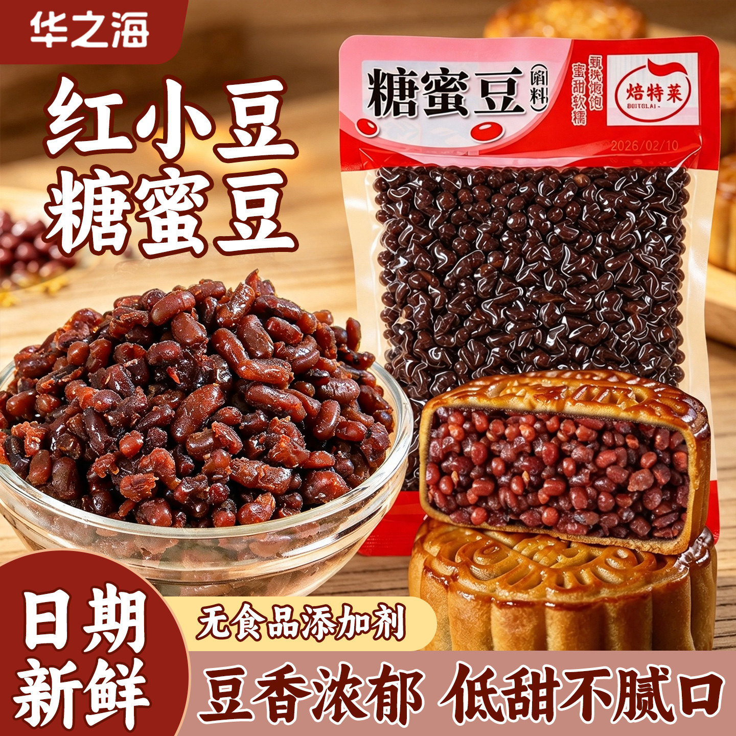 冰皮月饼馅料红豆沙糖蜜豆黑芝麻板栗泥巧克力榛子薄脆烘焙商用