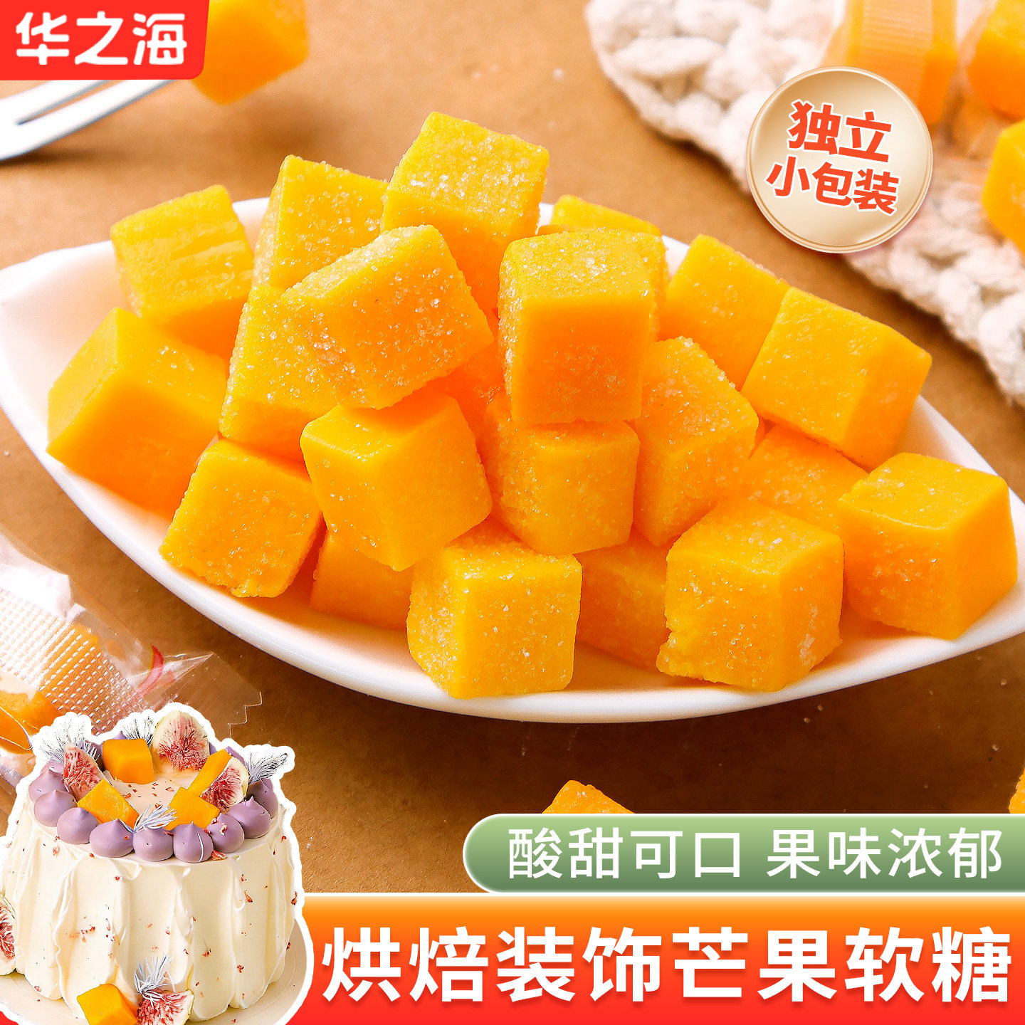 芒果软糖蛋糕装饰摆件果味橡皮糖软糖果独立包装儿童生日烘焙装扮,零食/坚果/特产,传统糖果,淘宝优惠券,粉丝福利购,淘宝优惠卷