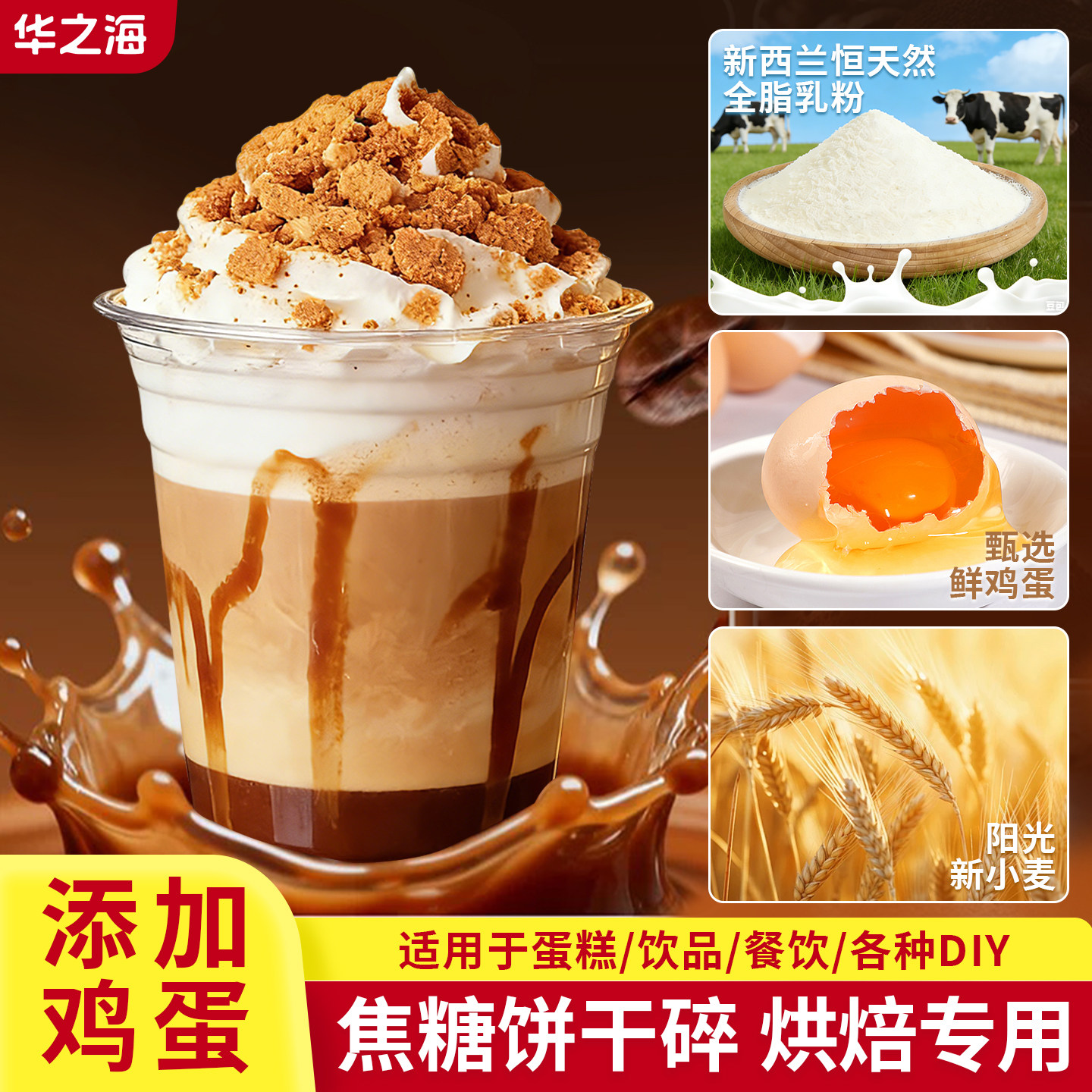 焦糖味饼干碎拿铁咖啡奶茶烘焙专用装饰小料比利时风味蛋糕点缀