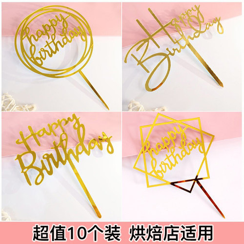 烘焙插牌金色银色生日蛋糕插件