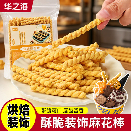 小麻花蛋糕装饰摆件零食甜品点缀