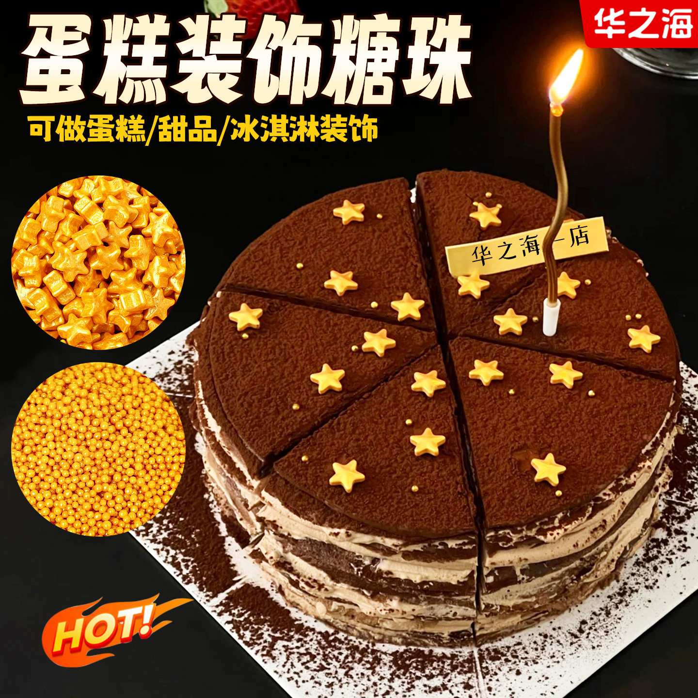 糖珠蛋糕装饰星星五角星珍珠糖豆金珠圆珠彩珠可可粉慕斯甜品点缀,节庆用品/礼品,蛋糕/烘焙装饰用品,淘宝优惠券,粉丝福利购,淘宝优惠卷