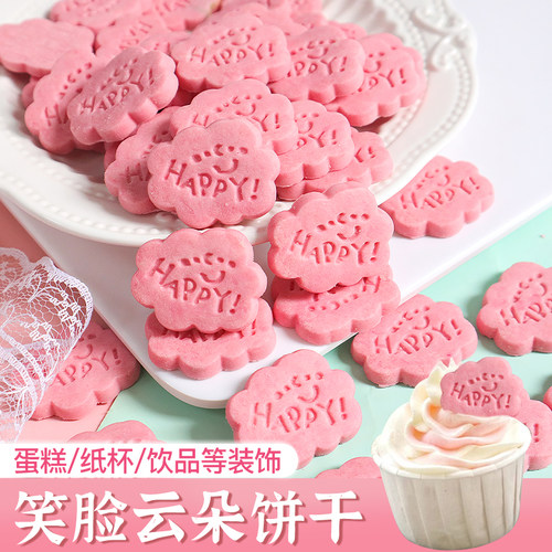云朵饼干蛋糕装饰笑脸造型摆件
