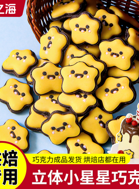 网红星星巧克力蛋糕装饰摆件黄色五角星造型儿童节甜品烘焙点缀