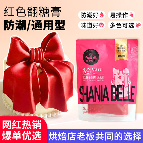 仙妮贝儿红色翻糖膏防潮干佩斯
