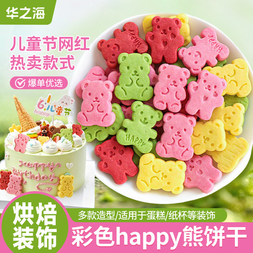 小熊饼干儿童节蛋糕装饰摆件彩色