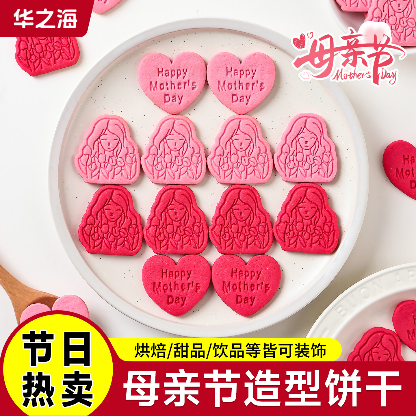 母亲节蛋糕装饰品爱心饼干插件女神造型曲奇妈妈节日快乐甜品摆件
