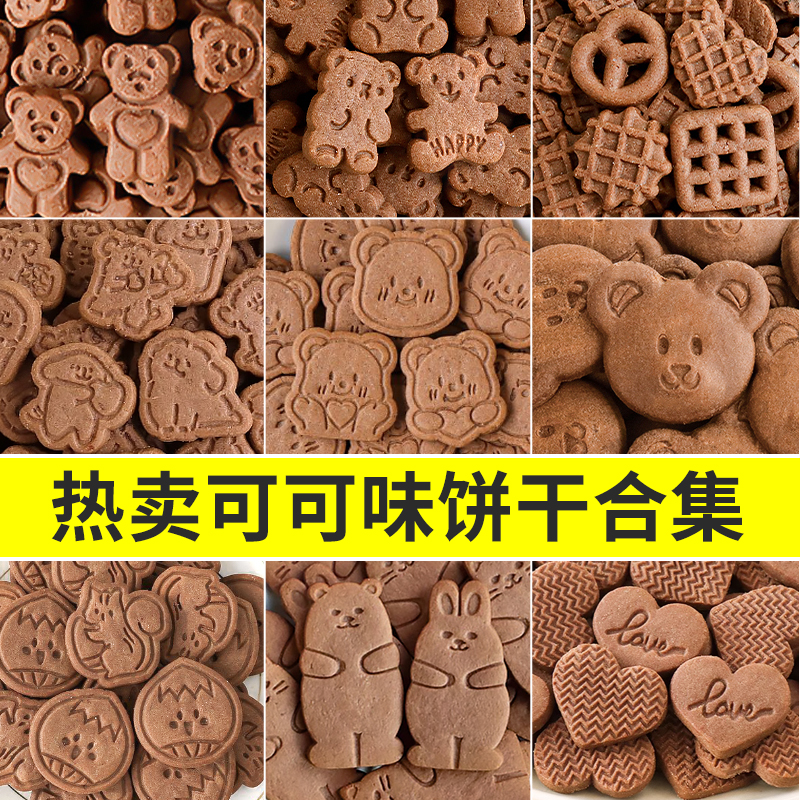 巧克力可可饼干蛋糕装饰插件