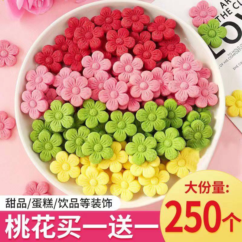 桃花饼干蛋糕装饰彩色花朵可食用插件纸杯甜品烘焙摆件混合装商用,零食/坚果/特产,酥性饼干,淘宝优惠券,粉丝福利购,淘宝优惠卷