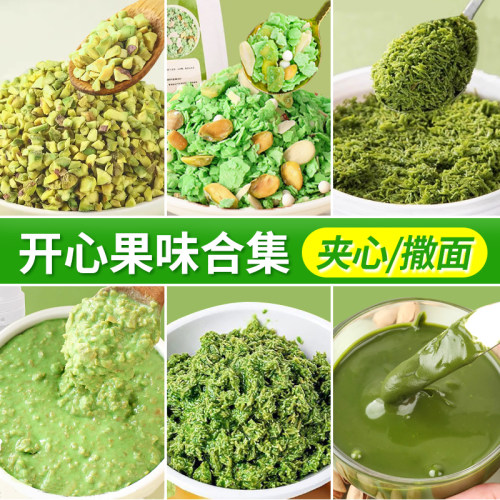 开心果蛋糕装饰夹心馅料烘焙原料