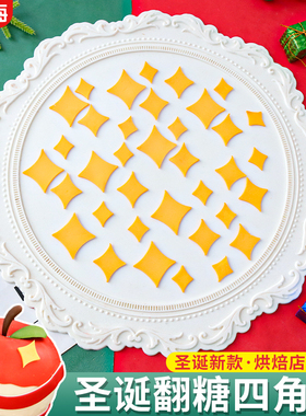 圣诞节蛋糕装饰翻糖四角星黄色巧克力苹果壳成品配件甜品烘焙装扮