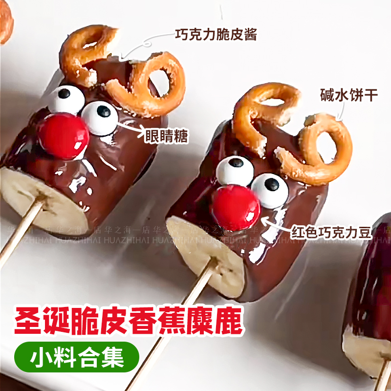 网红圣诞蛋糕装饰巧克力脆皮香蕉麋鹿造型可食用糖果甜品烘焙点缀