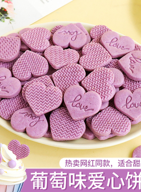 蛋糕装饰爱心饼干紫色love摆件芋泥紫薯甜品小料纸杯烘焙插件网红