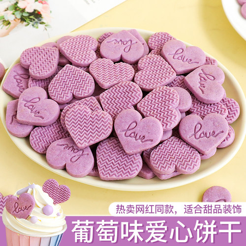紫色爱心饼干蛋糕装饰摆件