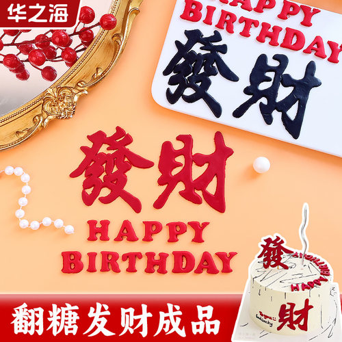 小红书同款發财翻糖蛋糕装饰摆件