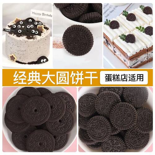大圆饼干蛋糕装饰摆件商用