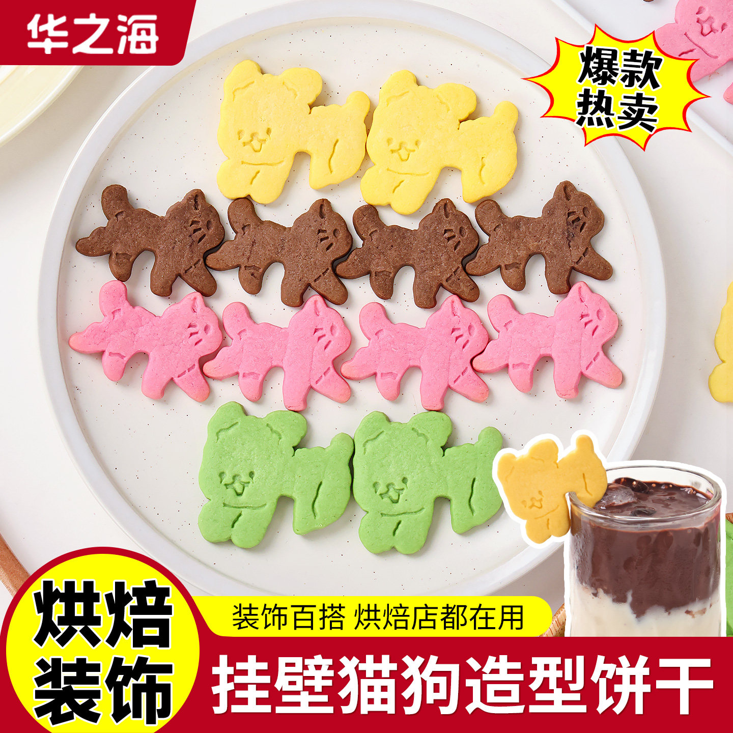 挂杯饼干可爱猫咪小狗卡通动物造型曲奇咖啡饮品甜品蛋糕装饰点缀