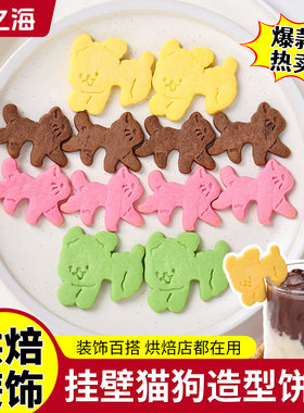 【热卖】可爱小猫小狗挂杯饼干