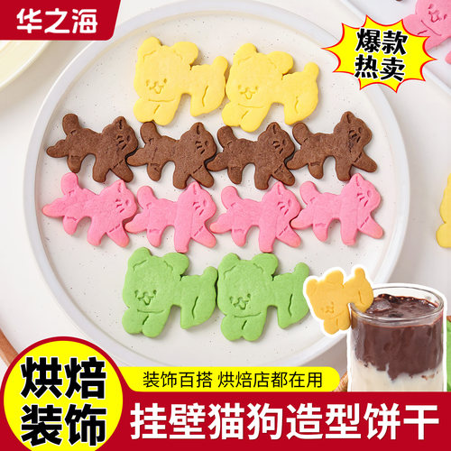 【热卖】可爱小猫小狗挂杯饼干