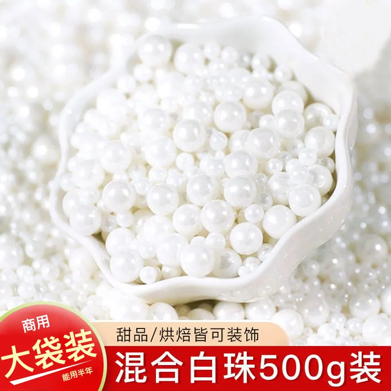 糖珠蛋糕装饰可食用白色金色彩珍珠糖混合款生日烘焙糖果袋装500g