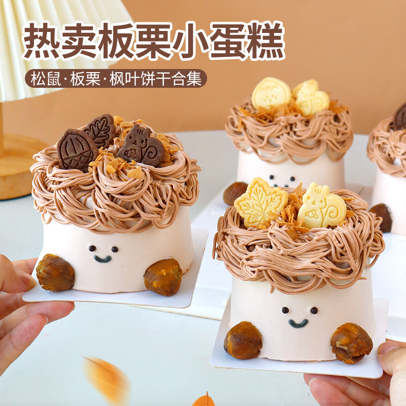 网红板栗饼干蛋糕装饰摆件可食用