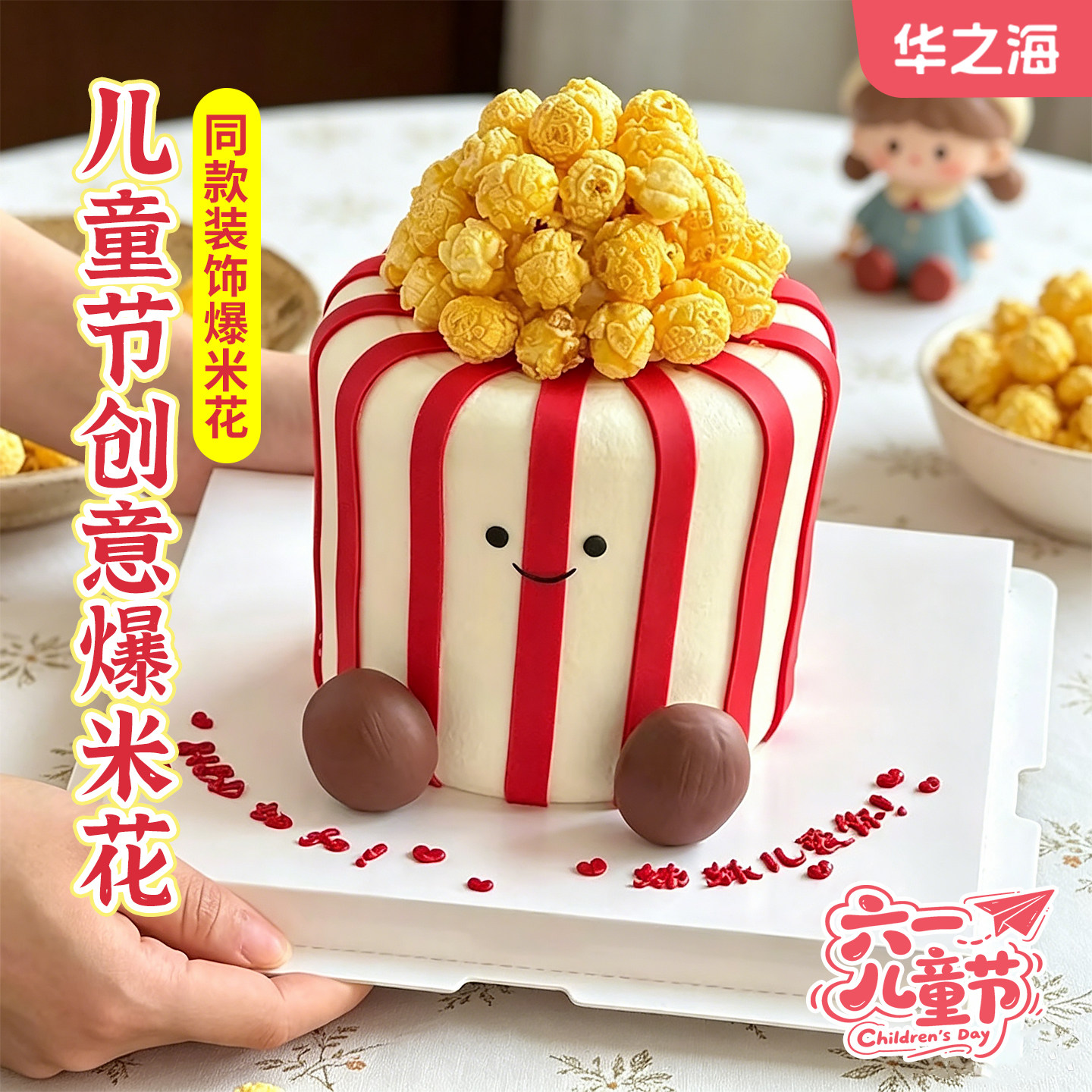 爆米花零食六一儿童节蛋糕装饰成品批发小朋友电影院甜品创意摆件