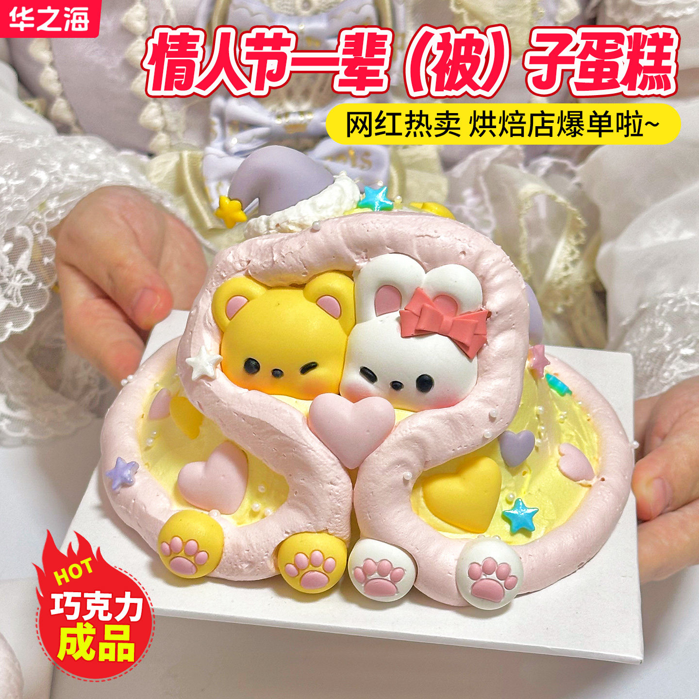 情人节一被子巧克力蛋糕装饰小熊兔子摆件情侣纪念日甜品装扮点缀,节庆用品/礼品,蛋糕/烘焙装饰用品,淘宝优惠券,粉丝福利购,淘宝优惠卷