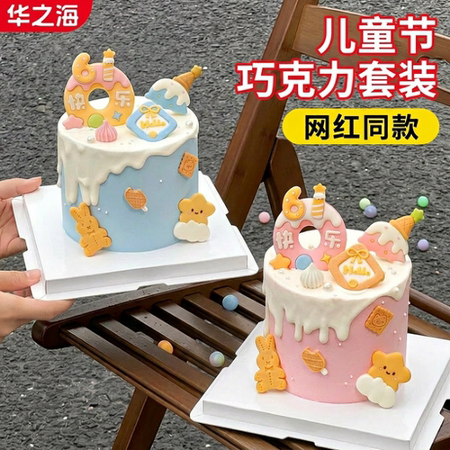 儿童节蛋糕装饰巧克力成品套装