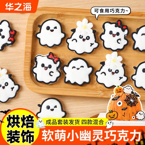 万圣节软萌幽灵巧克力蛋糕装饰摆件卡通可食用甜品纸杯烘焙插件