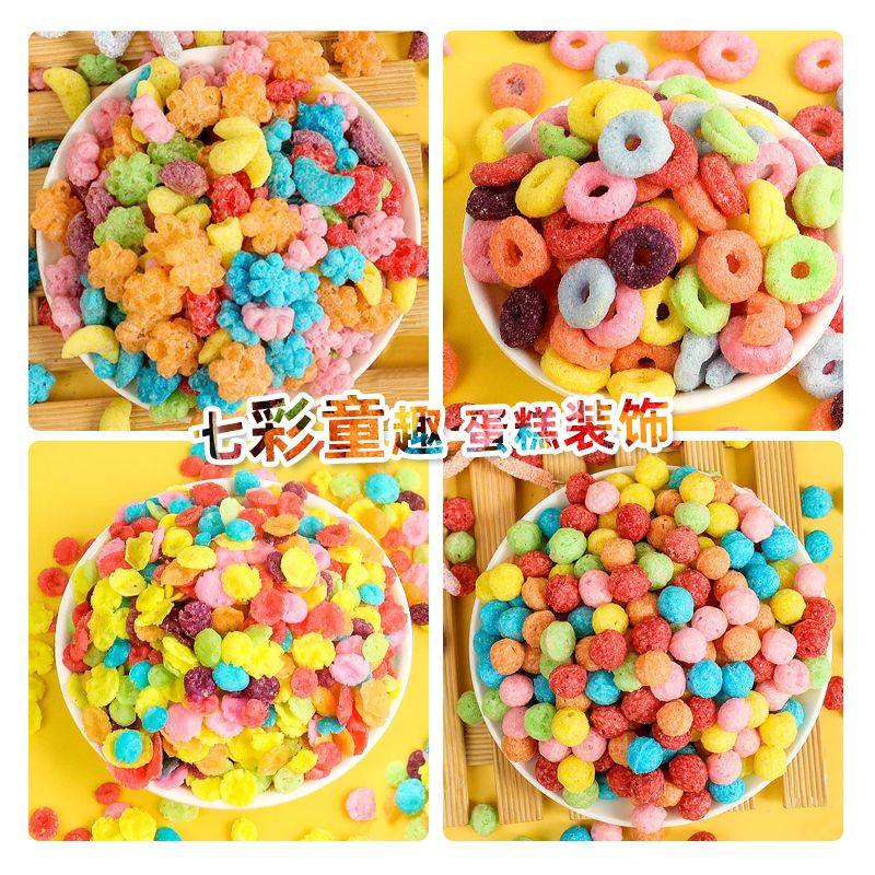 六一儿童节蛋糕装饰五彩果味麦圈麦片纸杯甜品烘焙原料冰淇淋小料